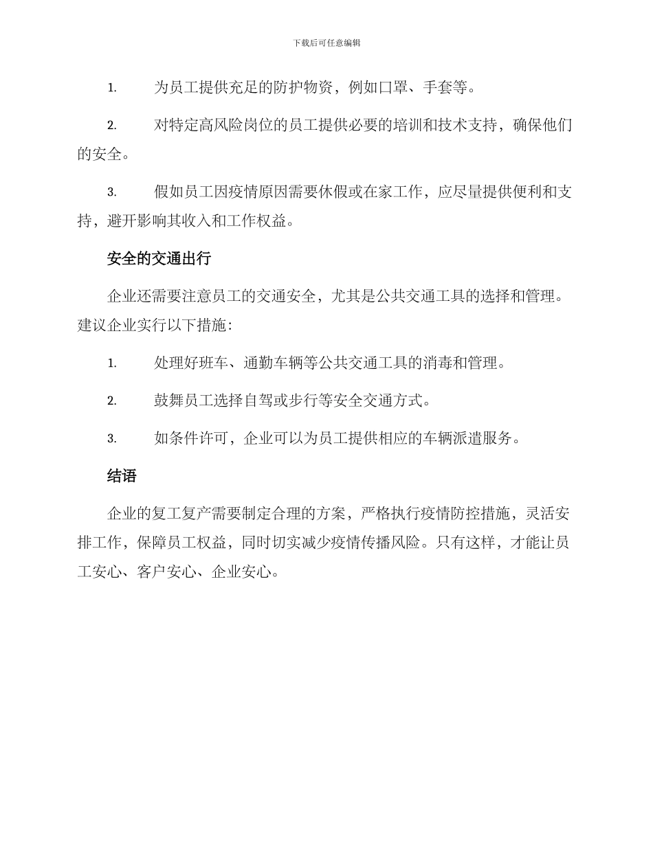 企业复工生产方案_第2页