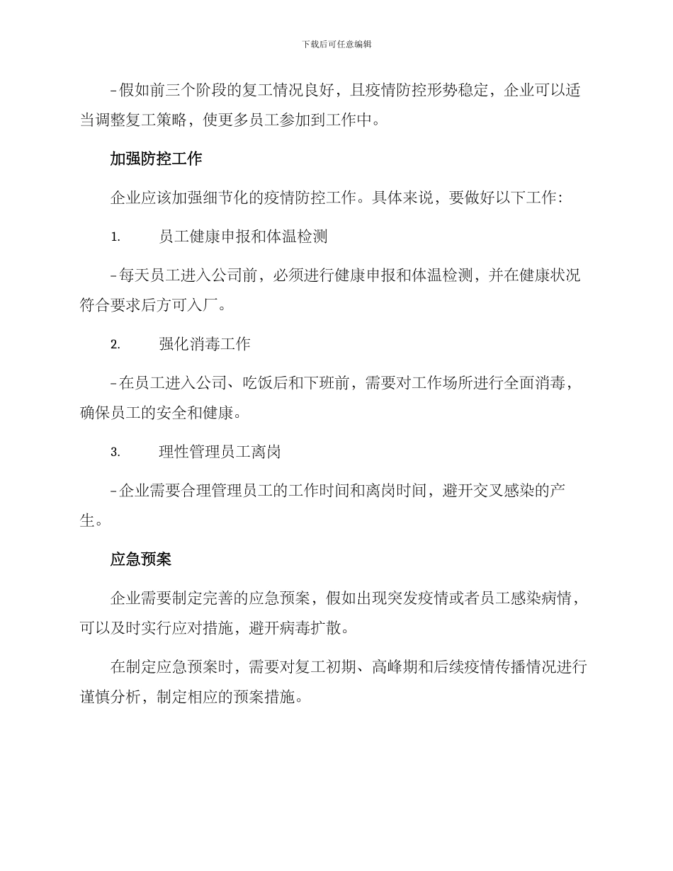 企业复工方案_第3页