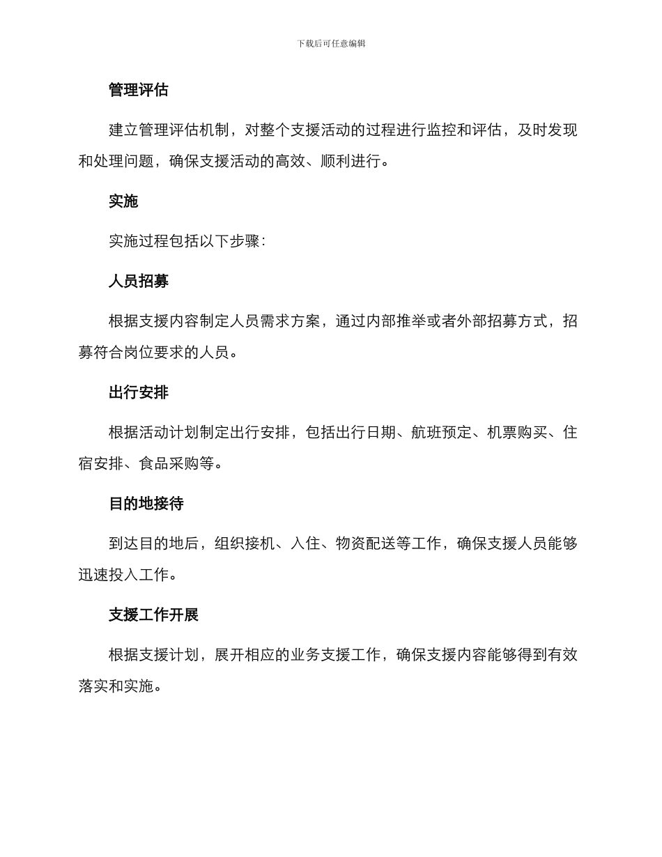 企业外出支援活动方案_第3页