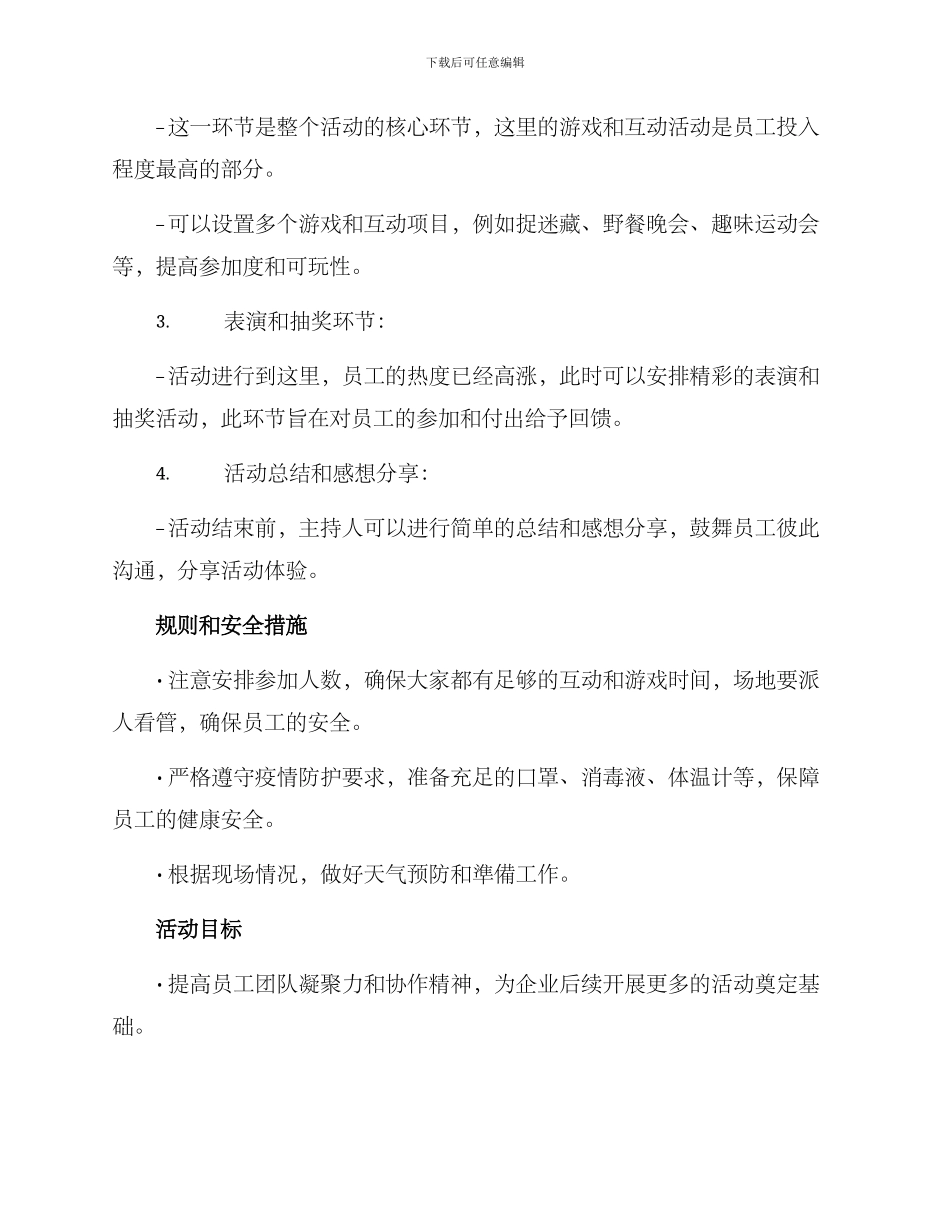企业夏季沙龙活动方案_第2页
