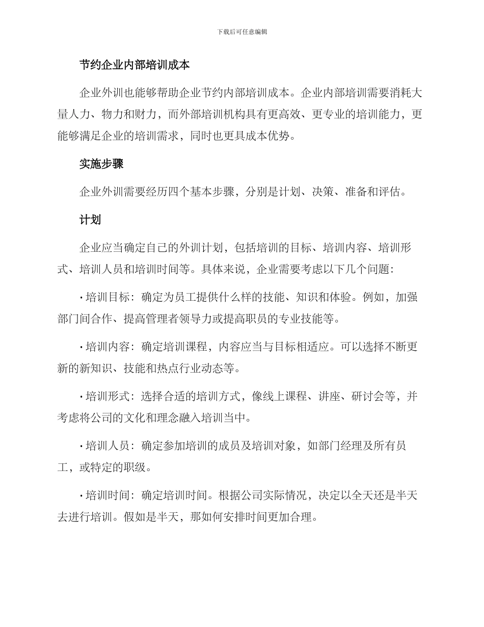 企业外训方案_第2页