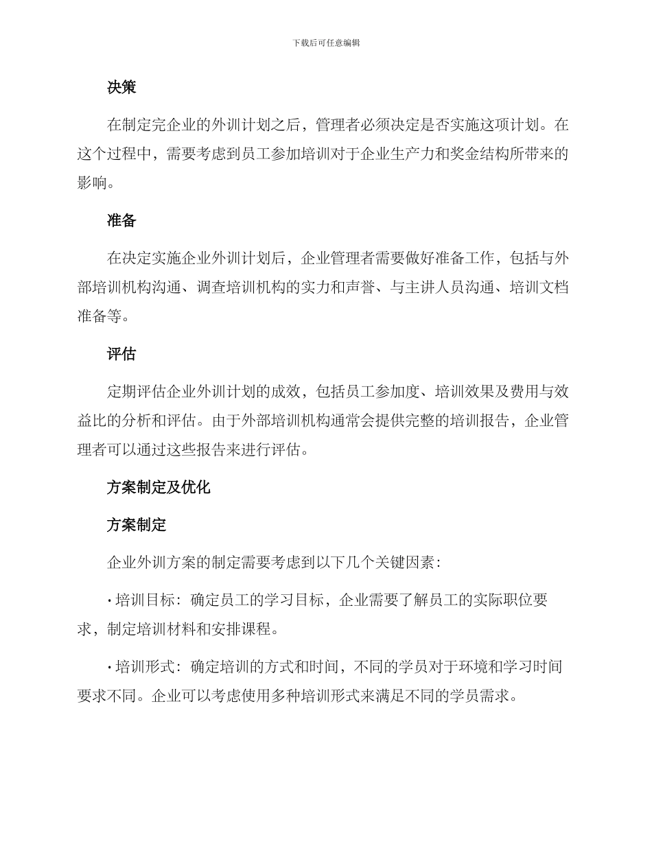 企业外训方案_第3页