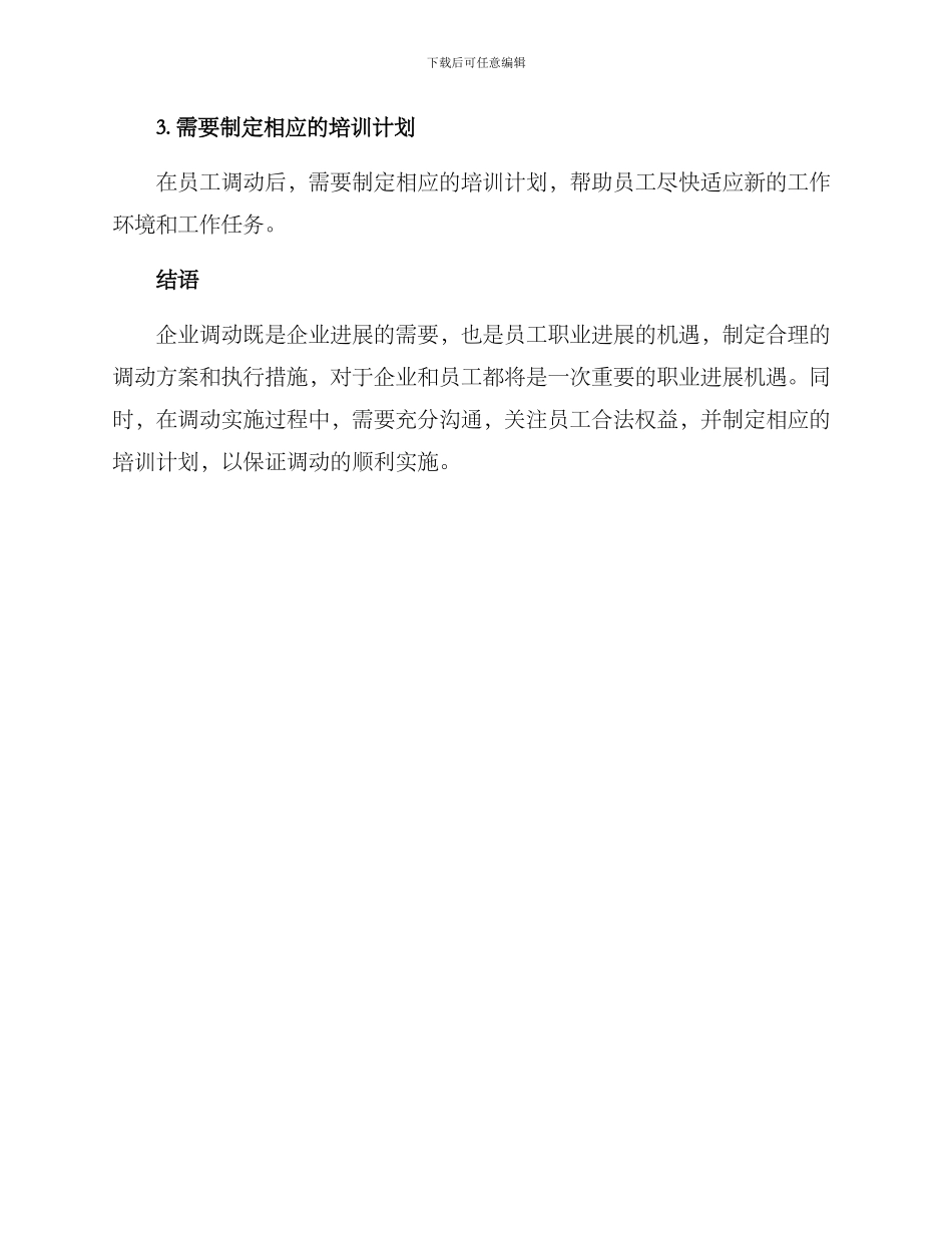 企业外部调动方案_第3页