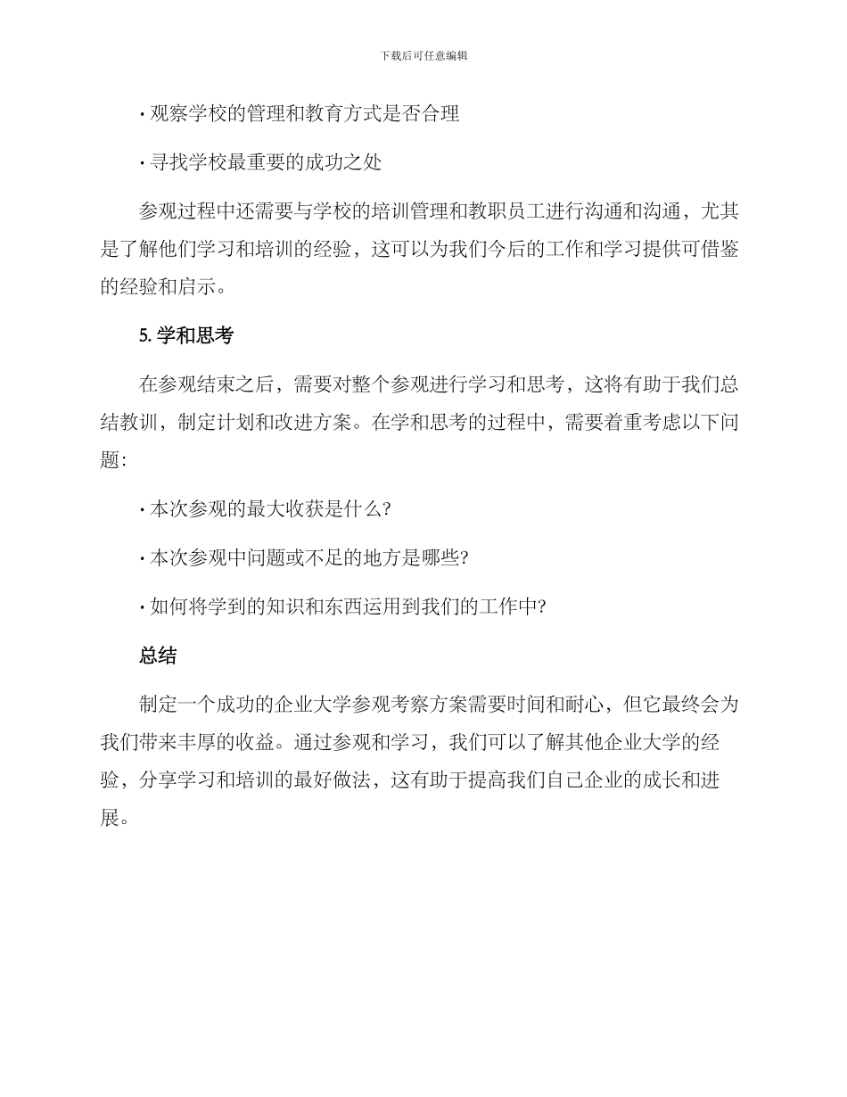企业大学参观考察方案_第3页