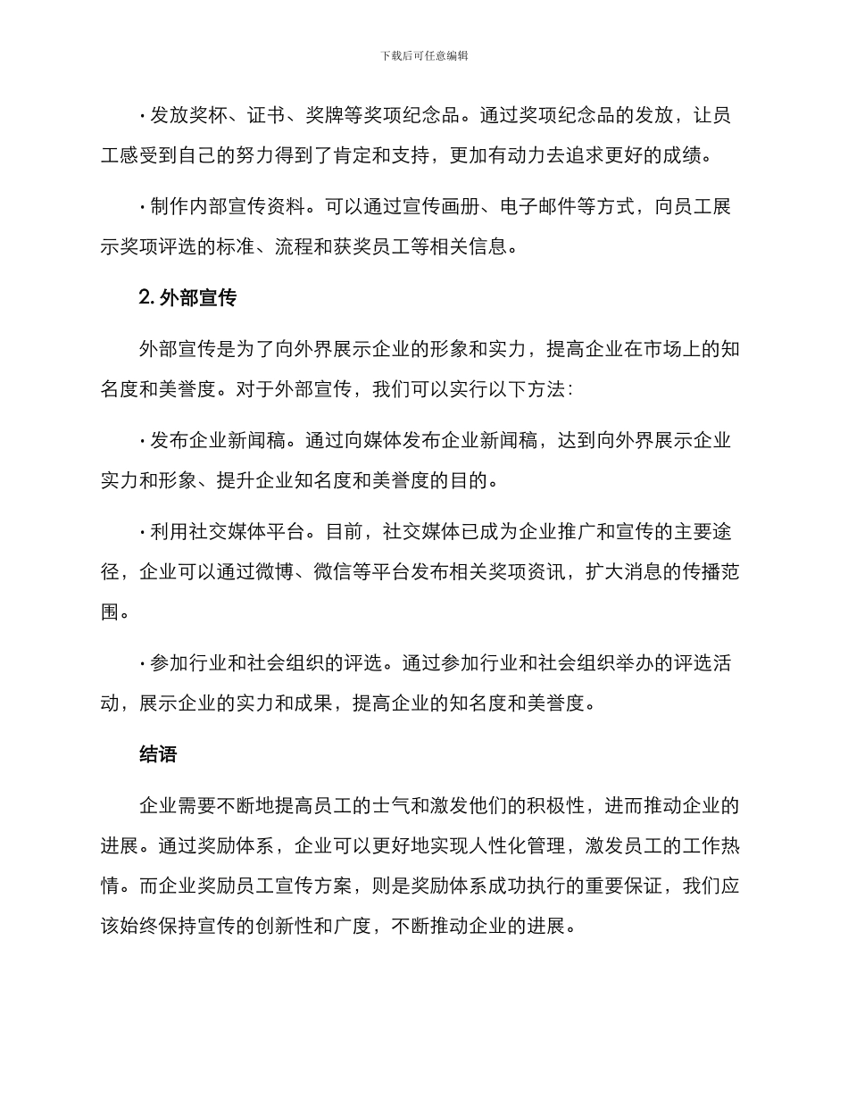 企业奖励员工宣传方案_第2页
