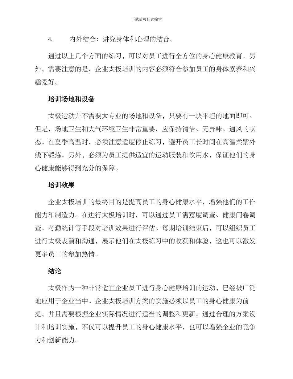 企业太极培训方案_第2页