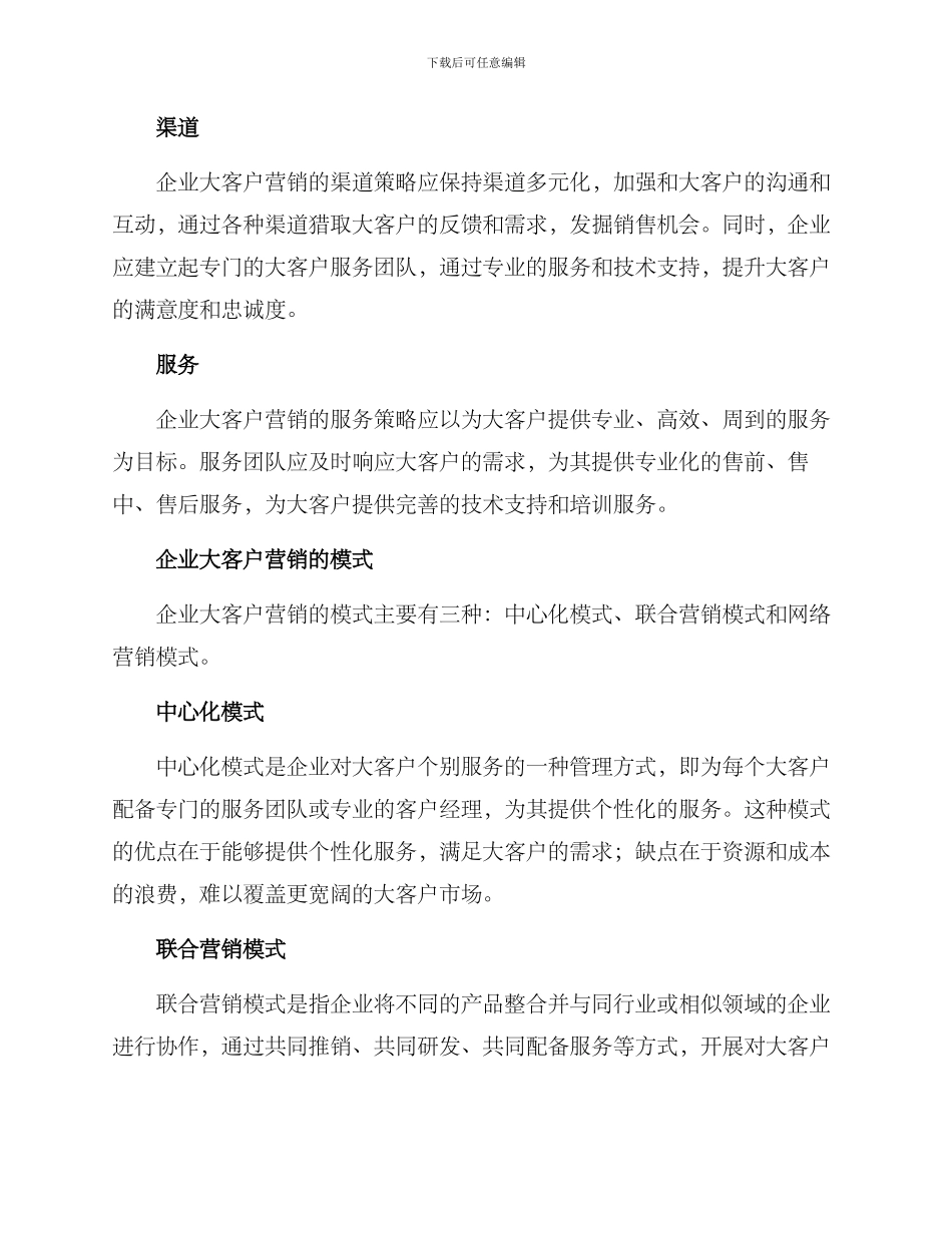 企业大客户营销方案_第2页