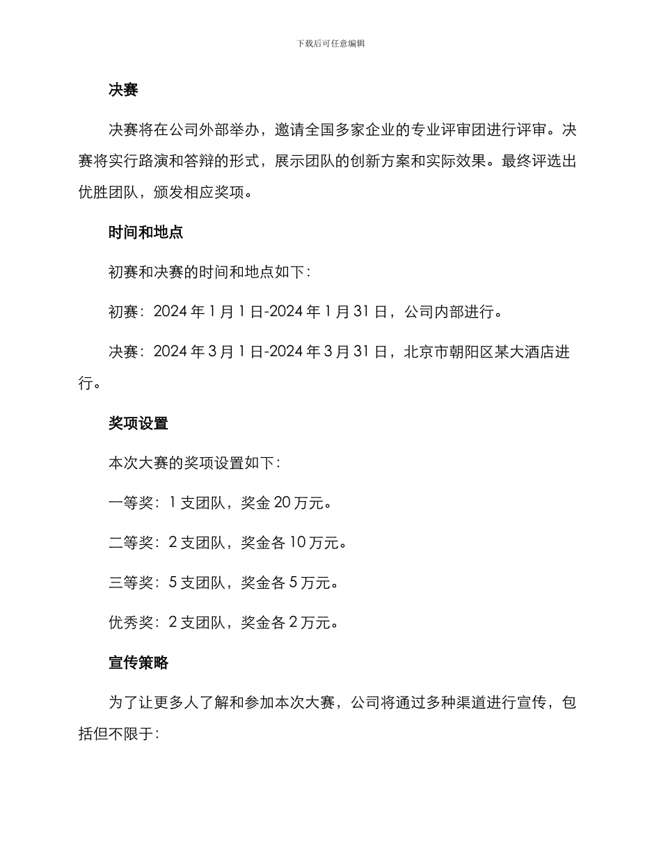 企业大赛方案_第2页