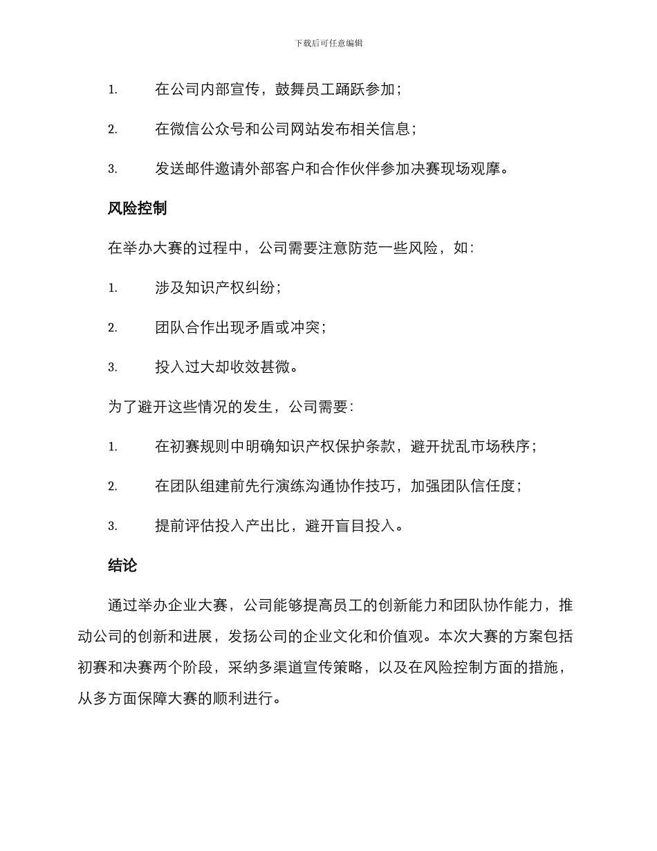 企业大赛方案_第3页