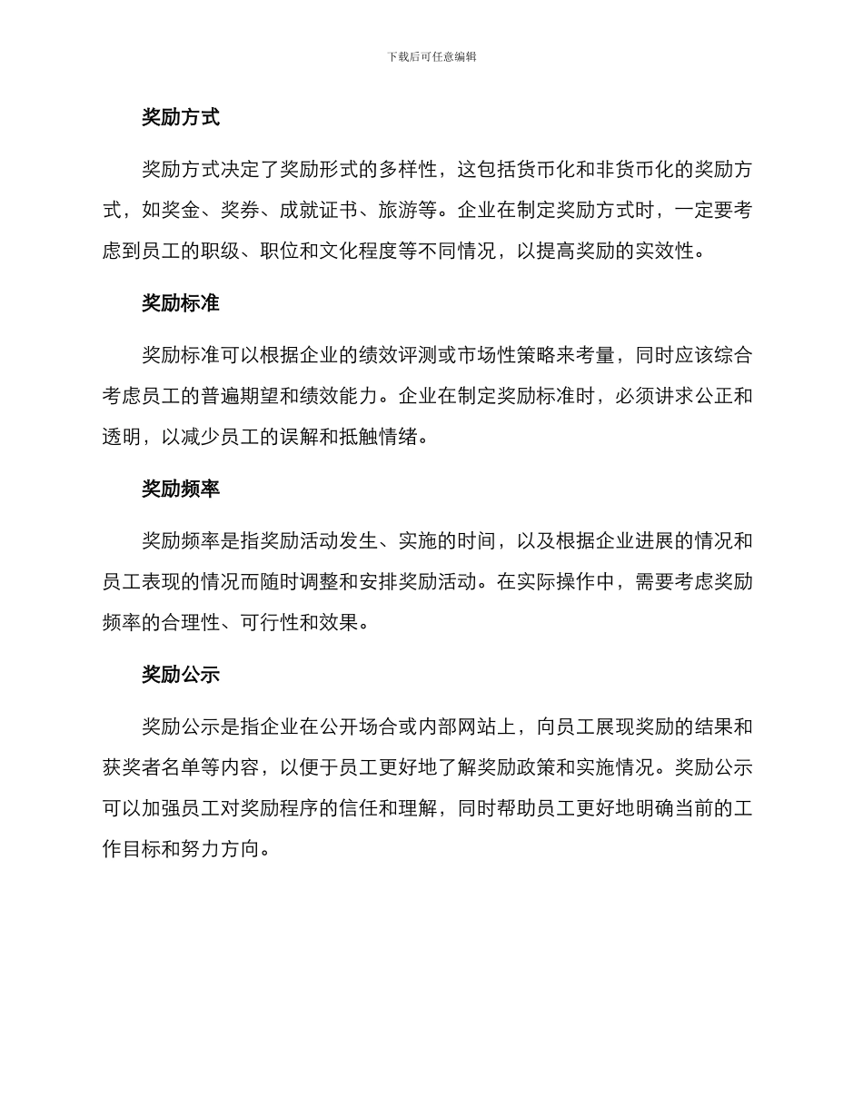 企业奖励机制方案_第2页