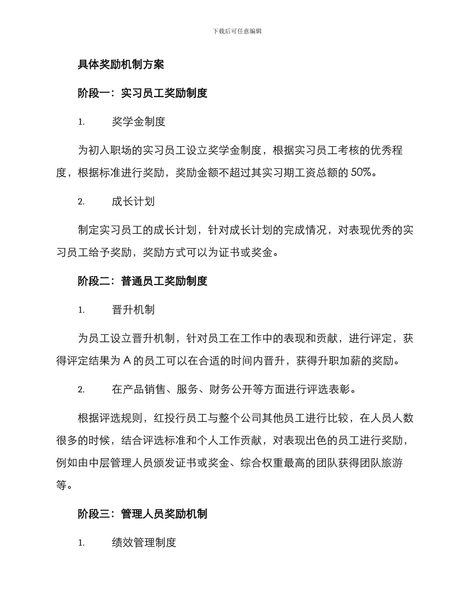 企业奖励机制方案_第3页