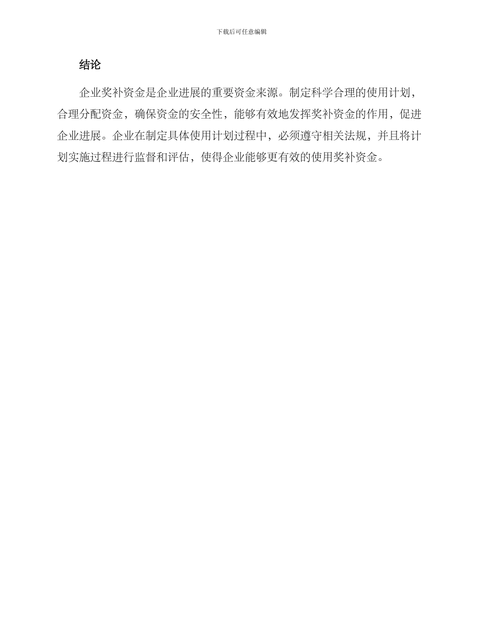 企业奖补资金使用方案_第3页