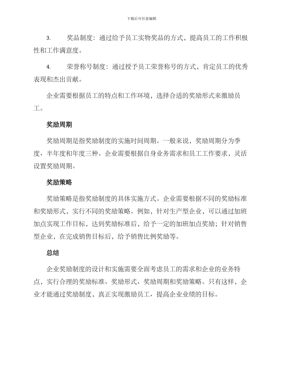 企业奖励解决方案_第2页