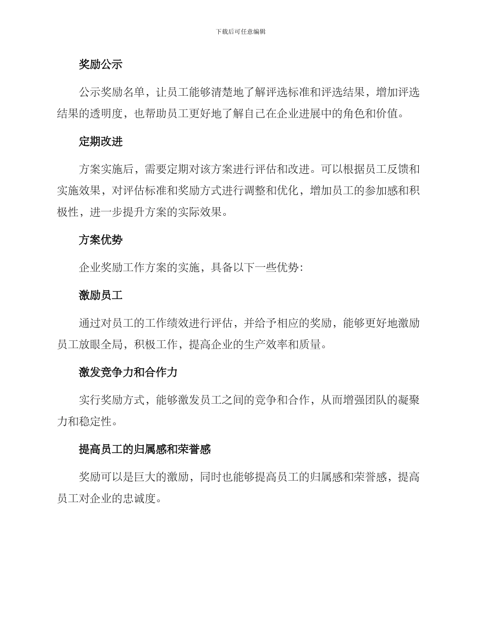 企业奖励工作方案_第2页