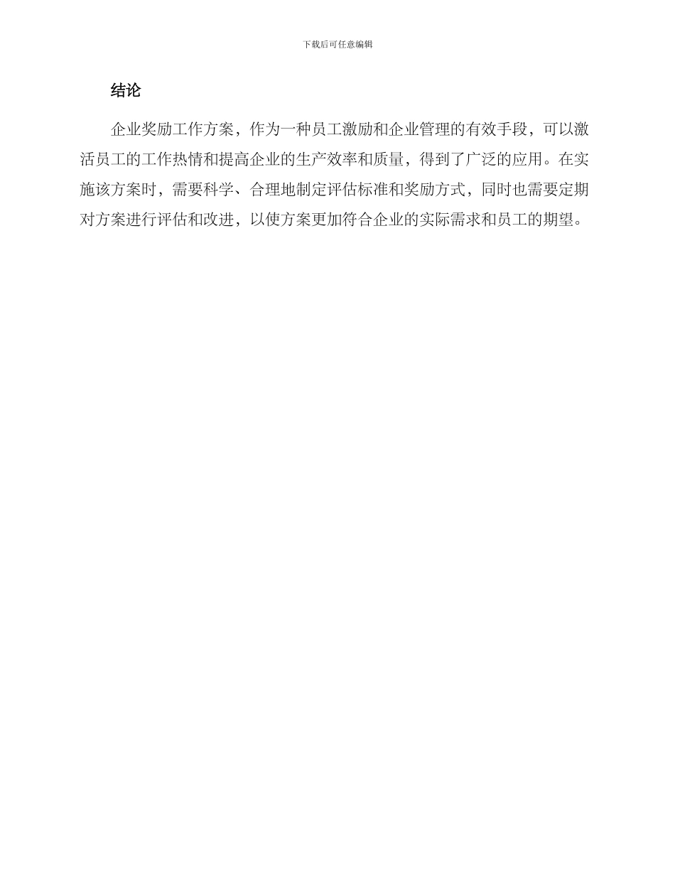 企业奖励工作方案_第3页