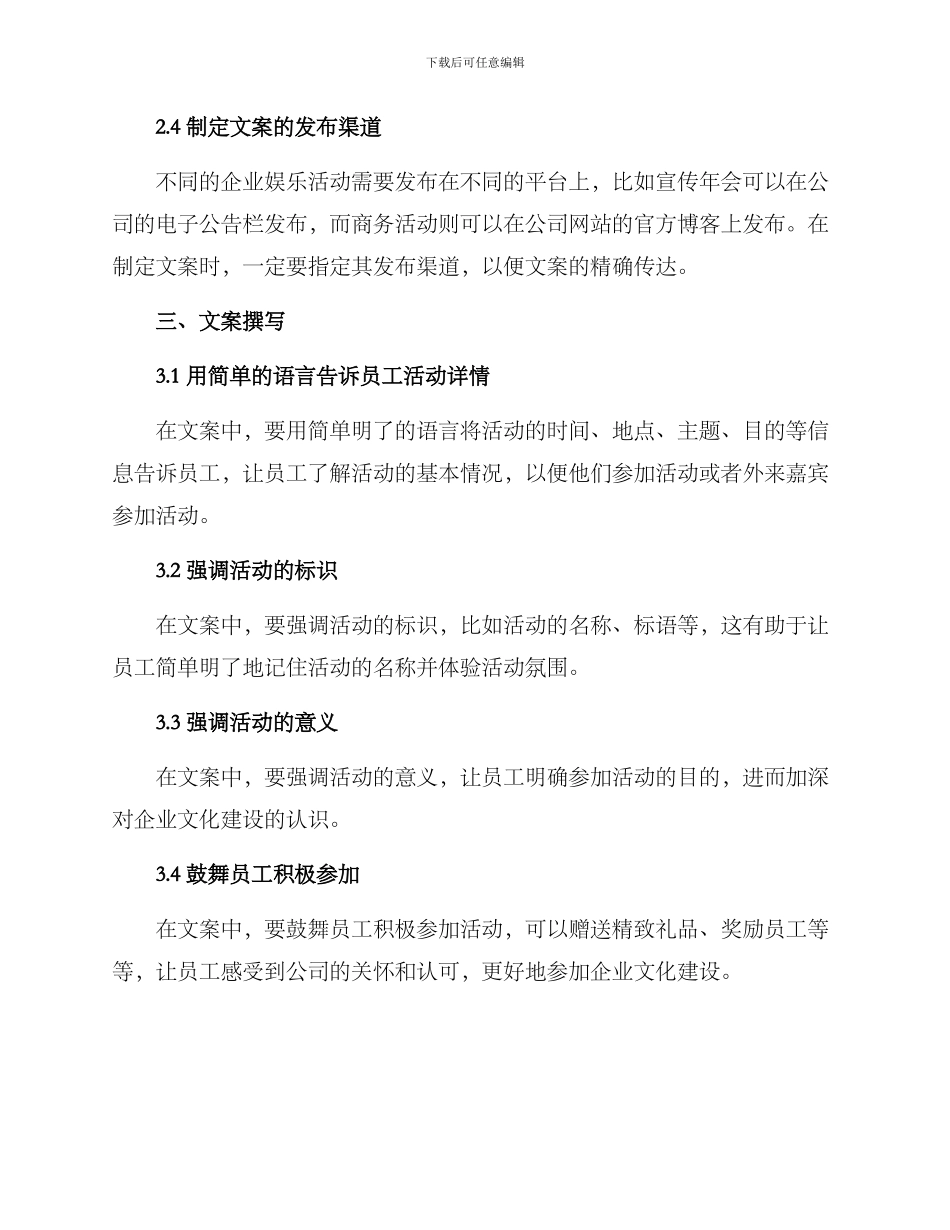 企业娱乐文案策划方案_第2页