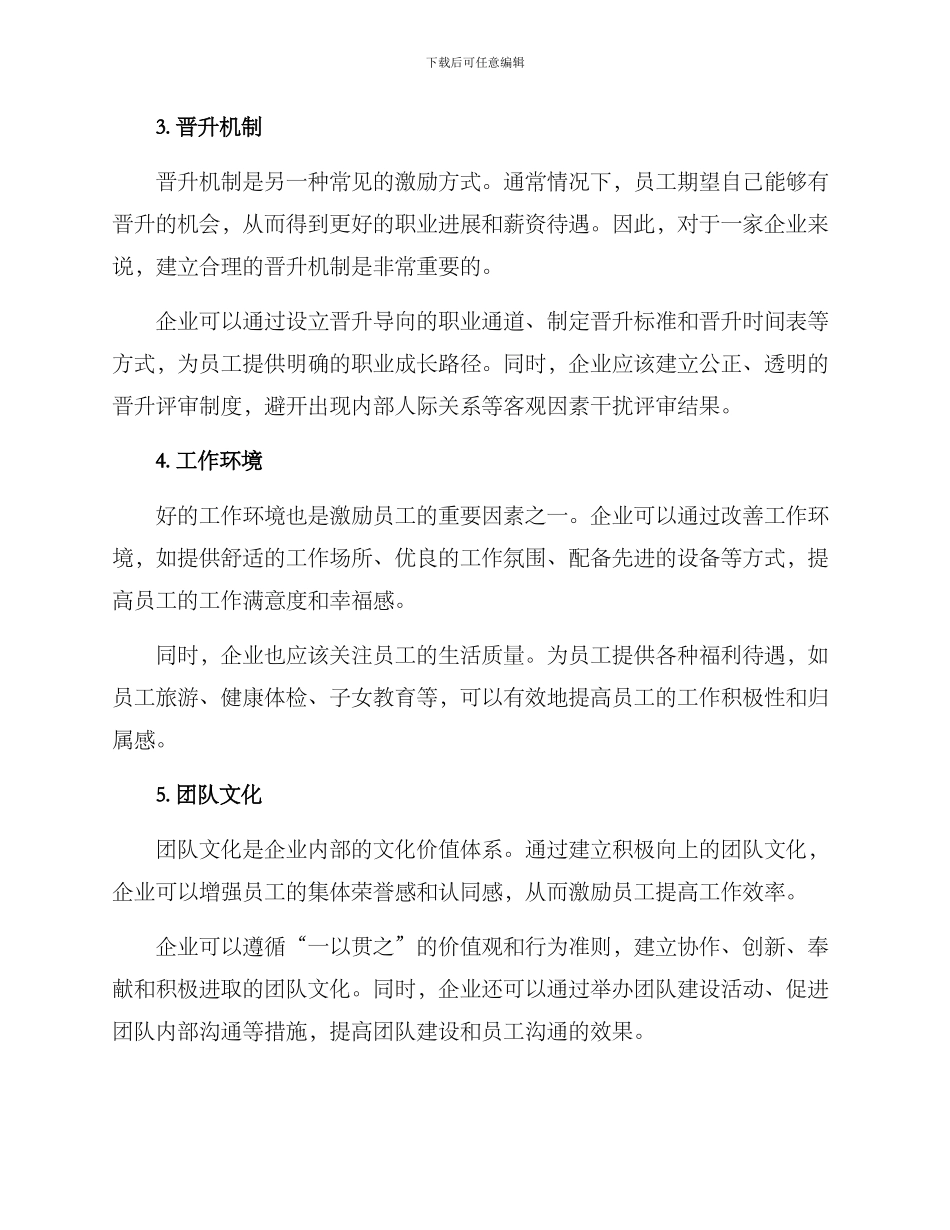 企业如何激励员工方案_第2页