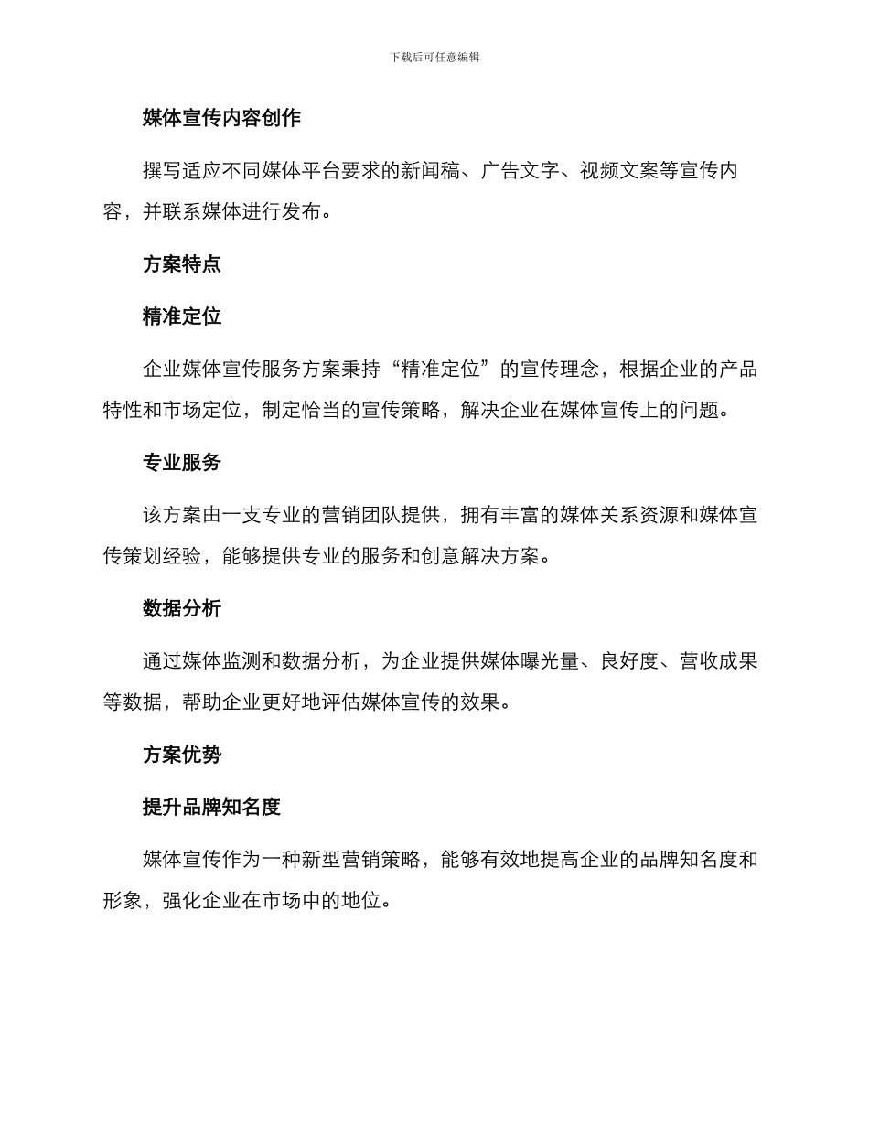 企业媒体宣传服务方案_第2页