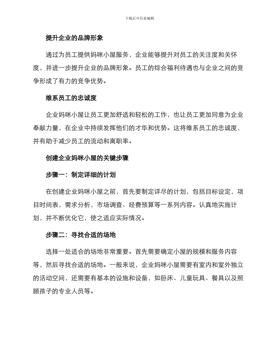 企业妈咪小屋创建方案_第2页