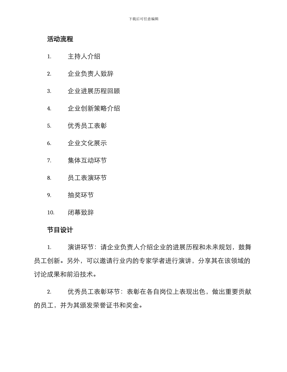 企业媒体年会方案_第2页