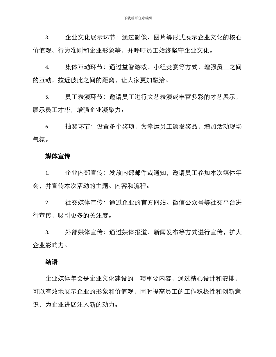 企业媒体年会方案_第3页