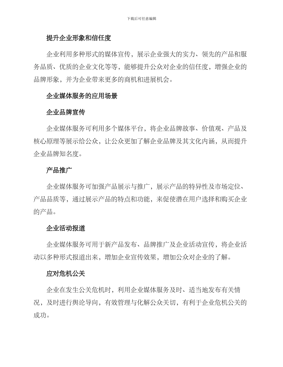 企业媒体服务方案_第2页