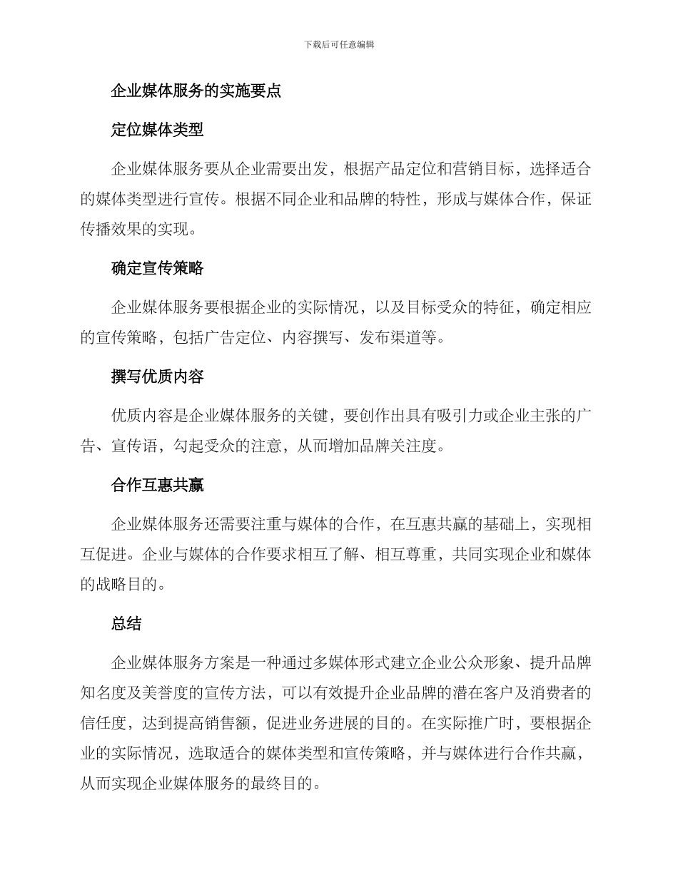 企业媒体服务方案_第3页