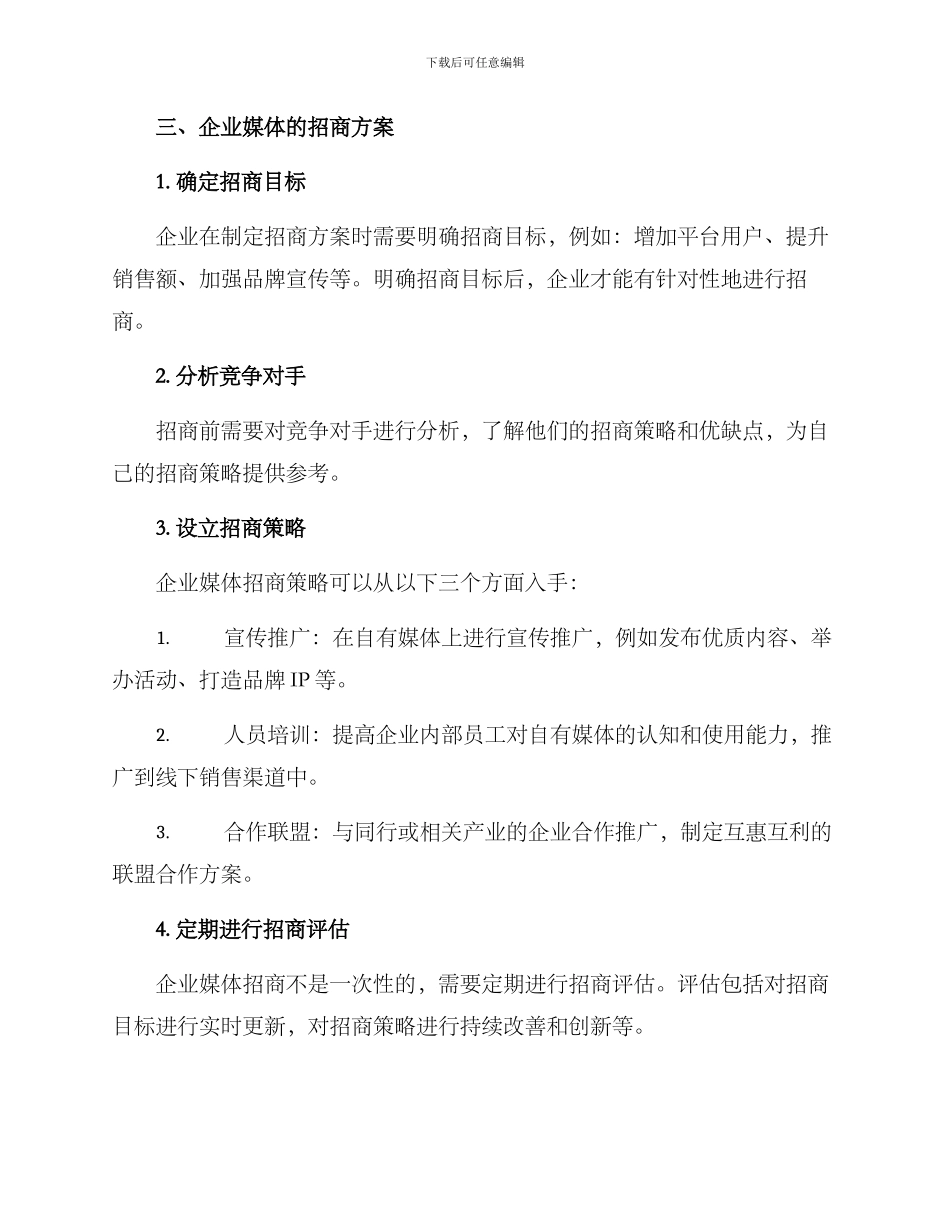 企业媒体招商方案_第2页