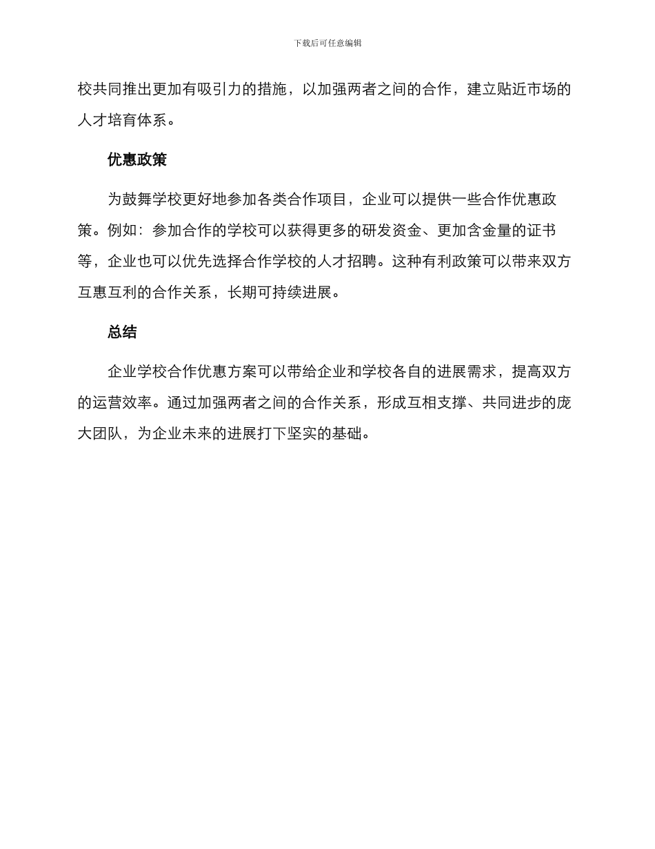 企业学校合作优惠方案_第2页