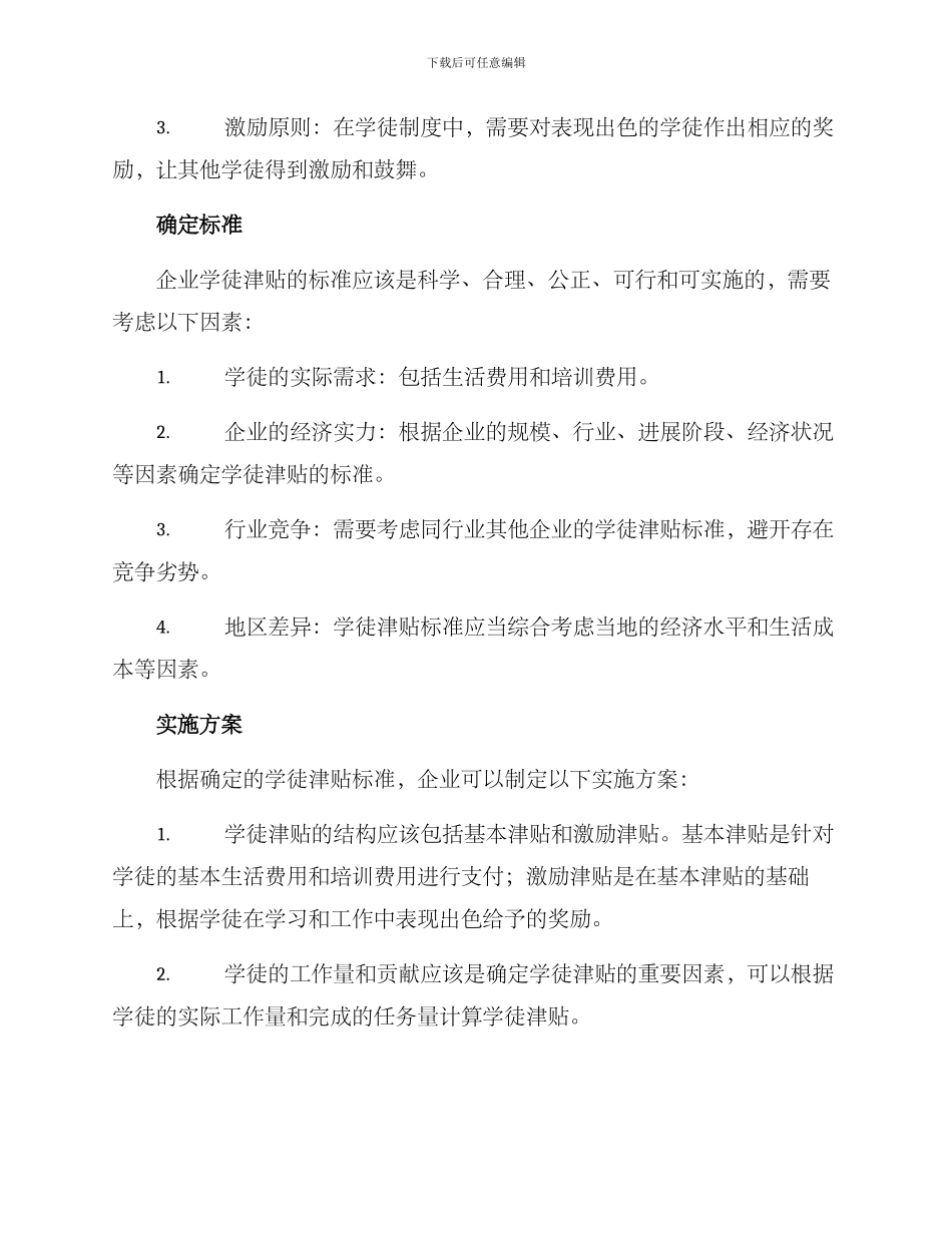 企业学徒津贴方案_第2页