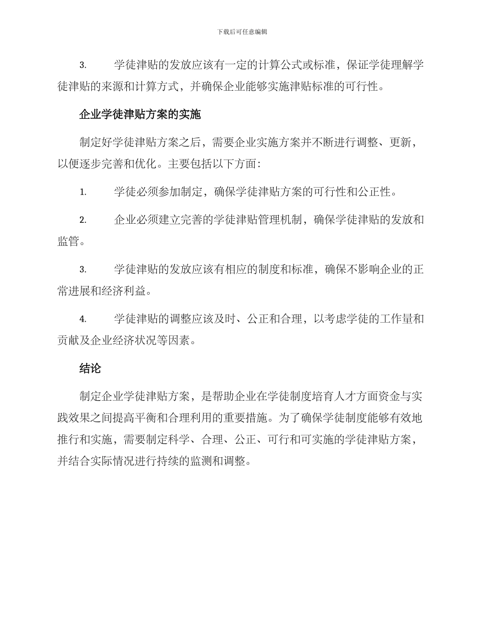 企业学徒津贴方案_第3页