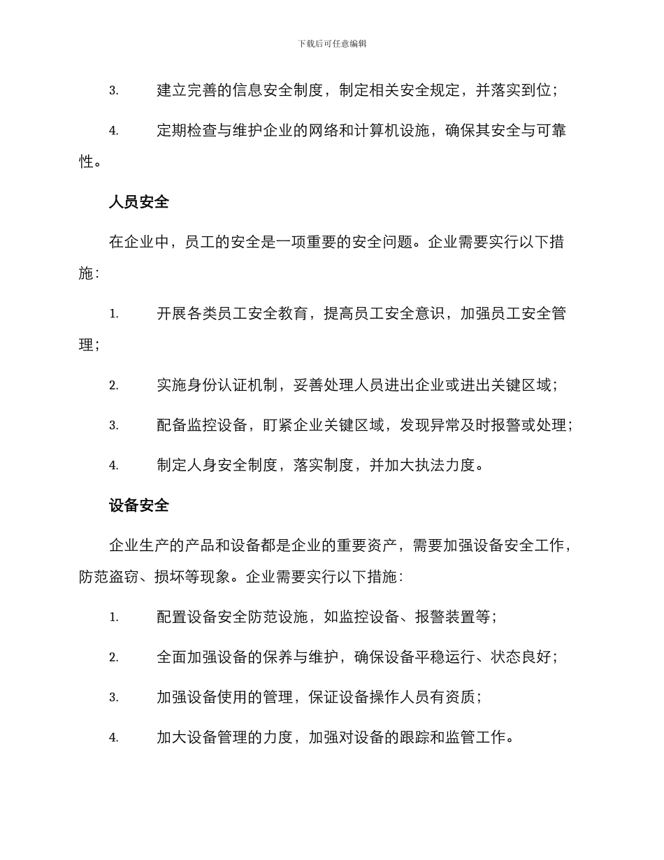 企业安保常备方案_第2页