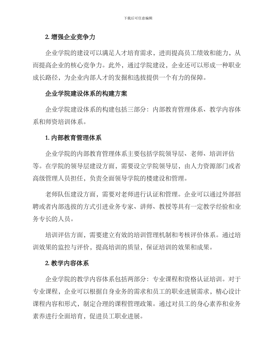 企业学院建设体系方案_第2页