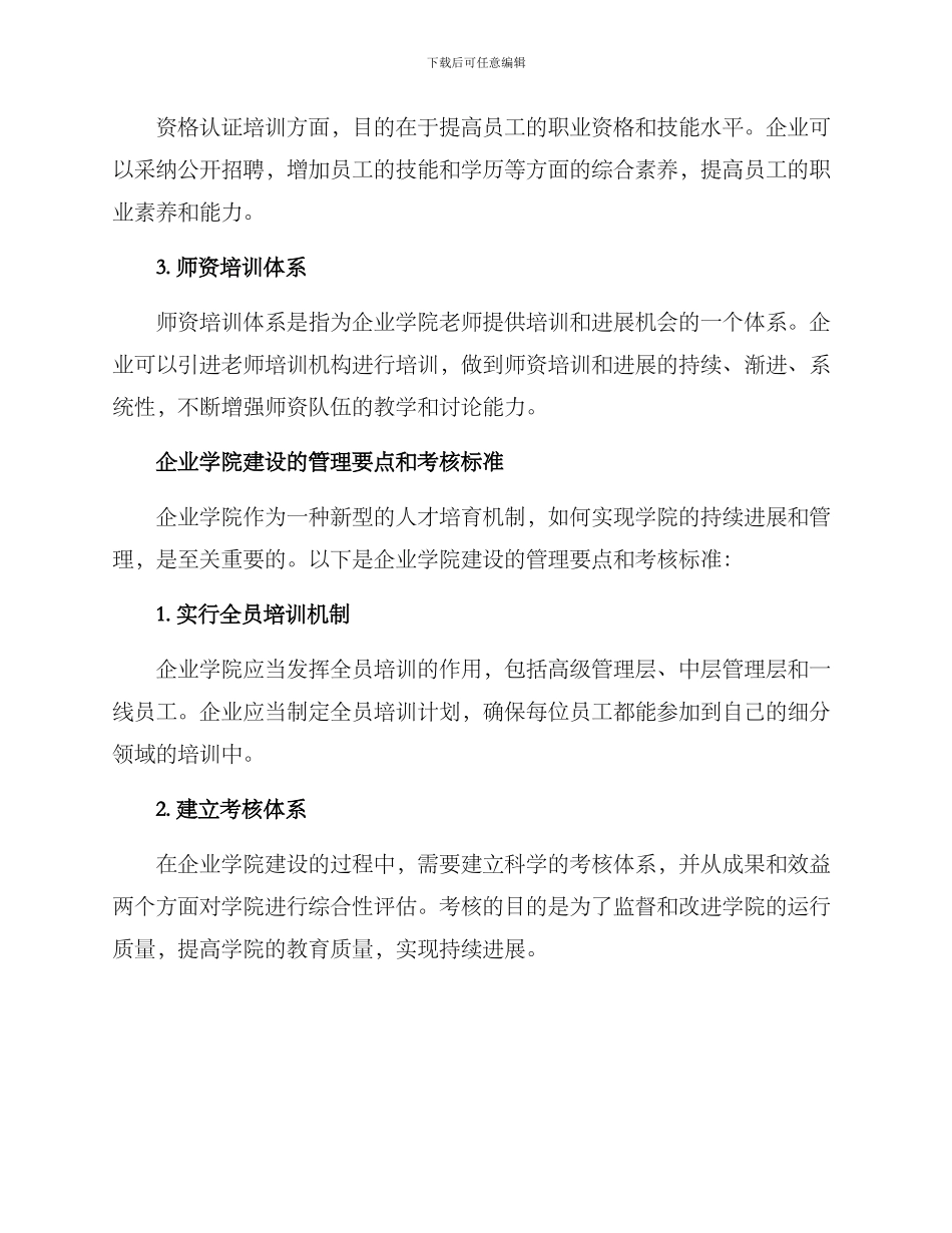 企业学院建设体系方案_第3页