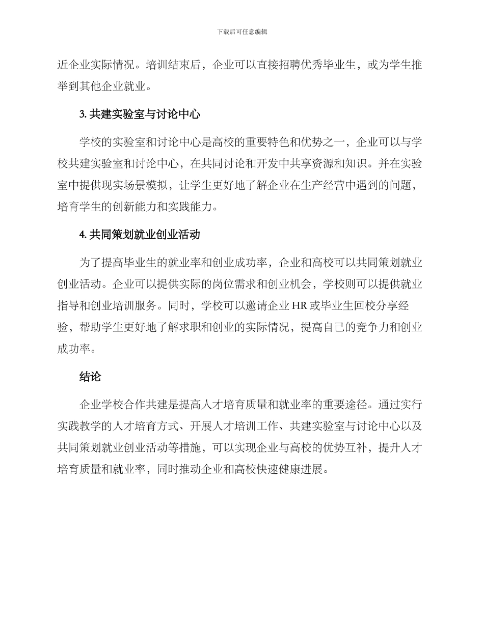企业学校合作共建方案_第2页