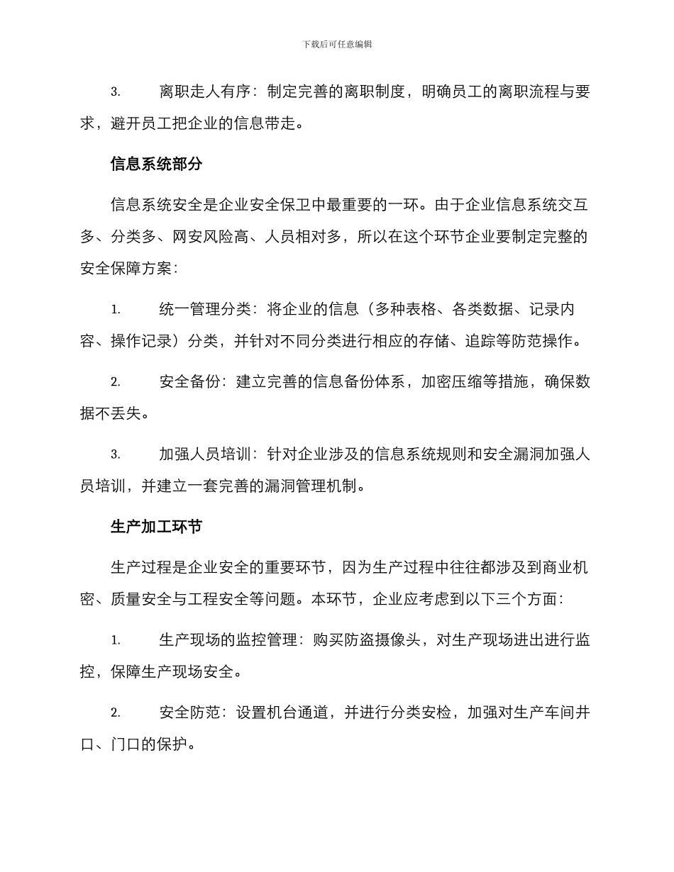 企业安全保卫方案_第2页