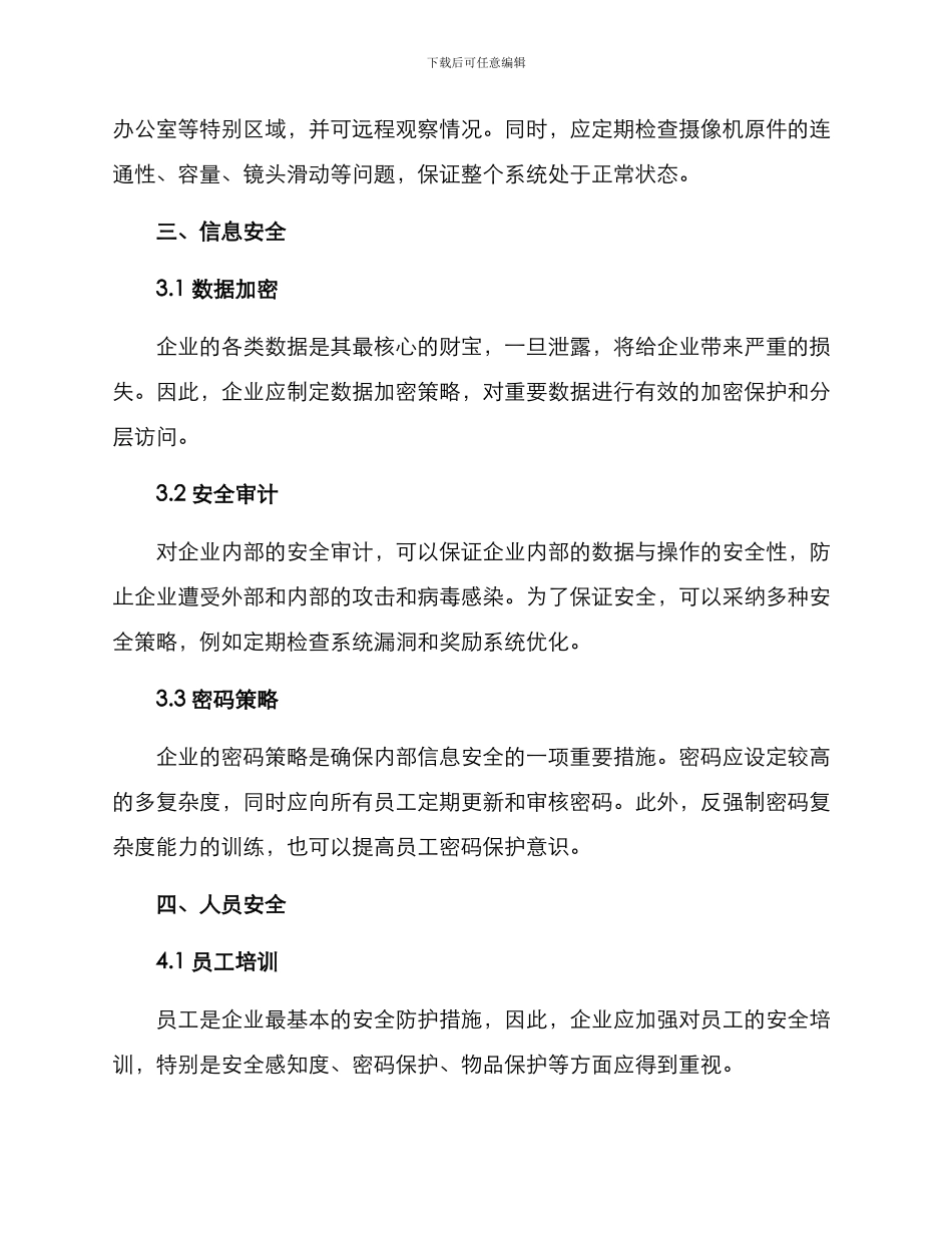 企业安保方案_第2页