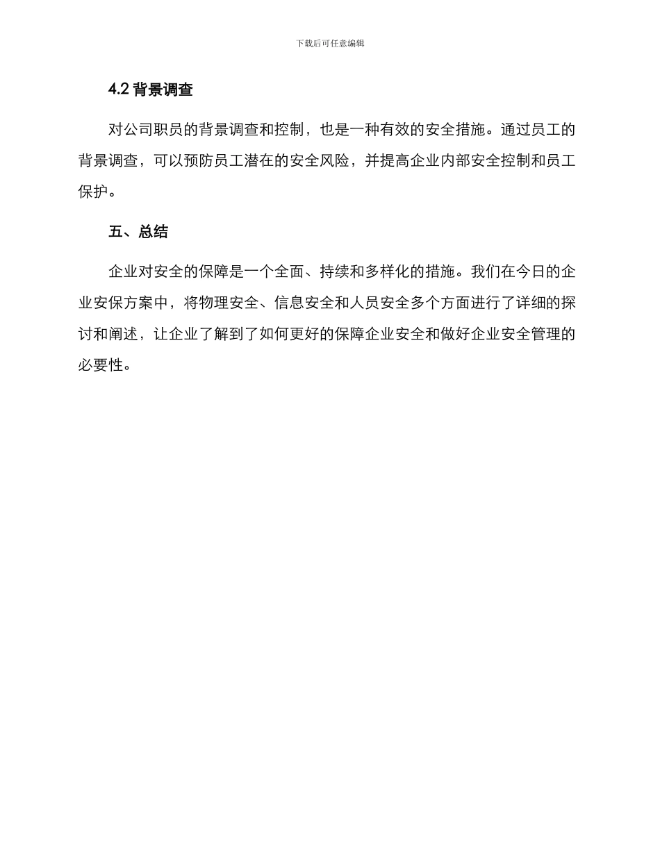 企业安保方案_第3页