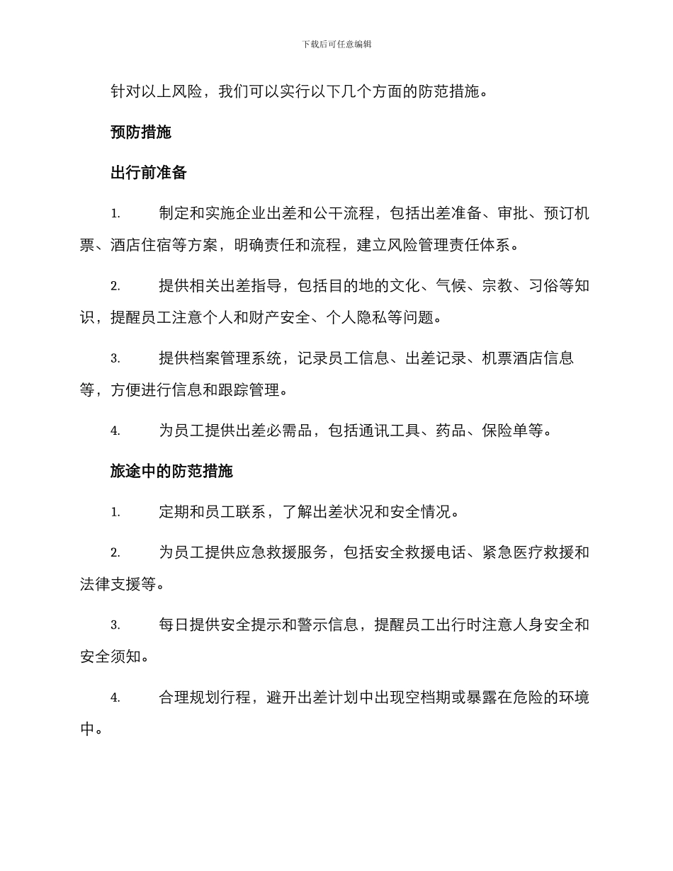 企业安全出行策划方案_第2页