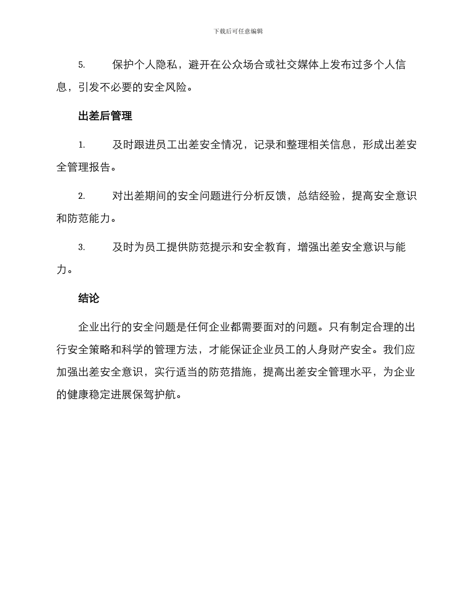 企业安全出行策划方案_第3页