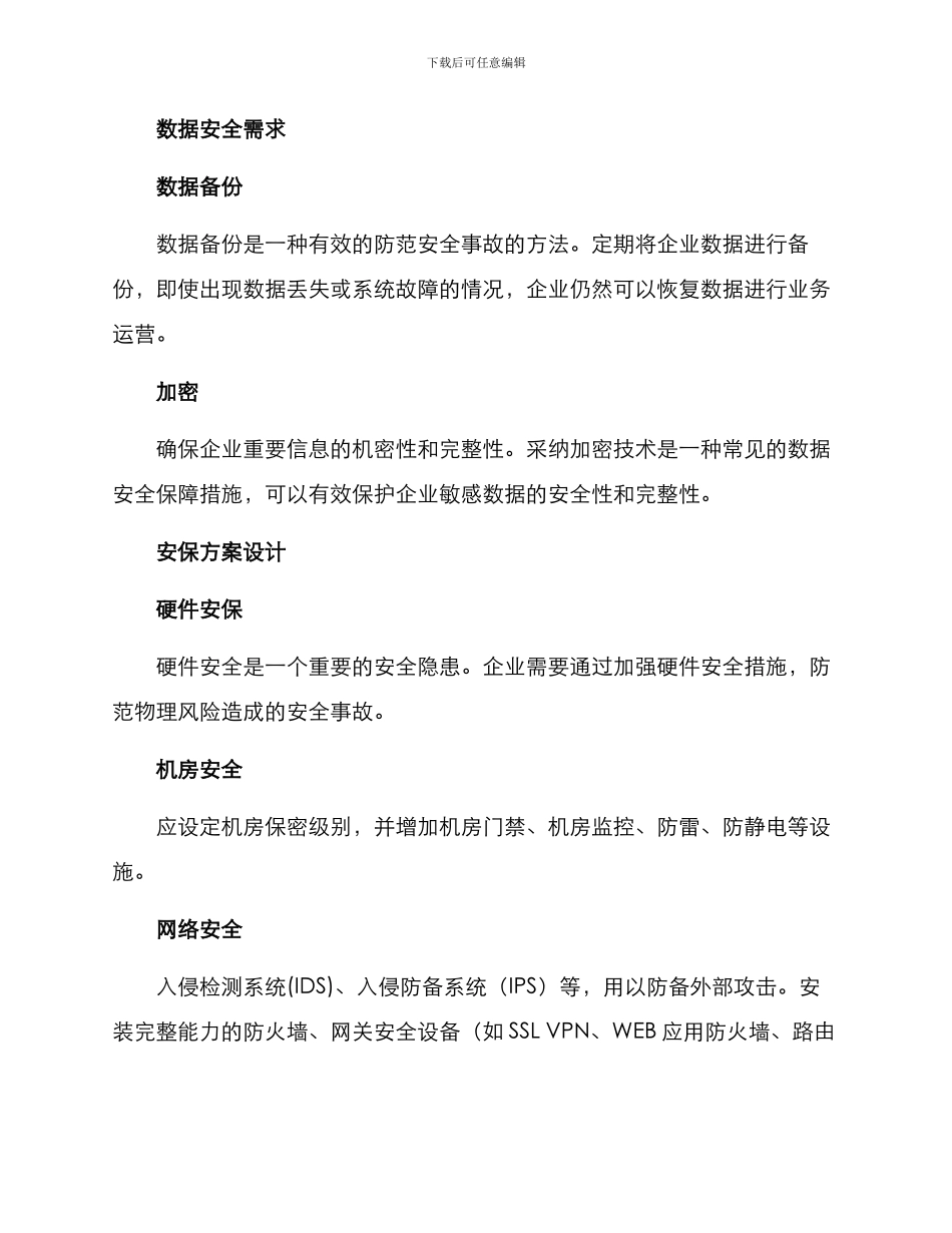 企业安保部署方案_第2页