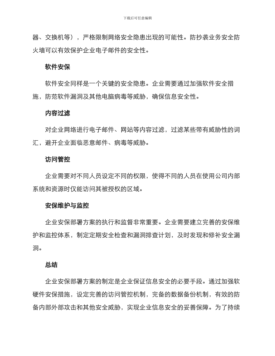 企业安保部署方案_第3页
