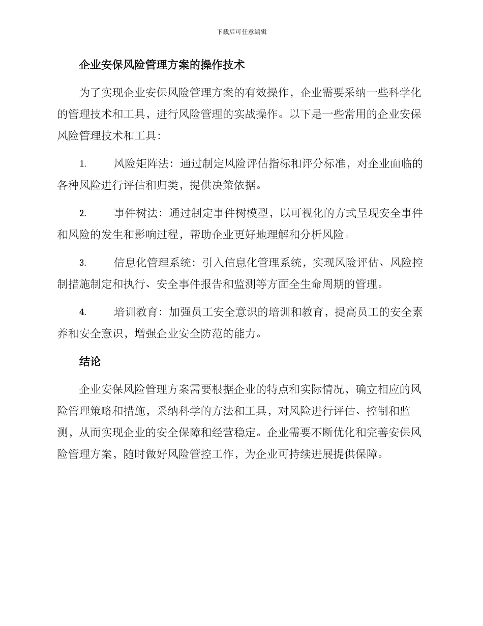 企业安保风险管理方案_第3页