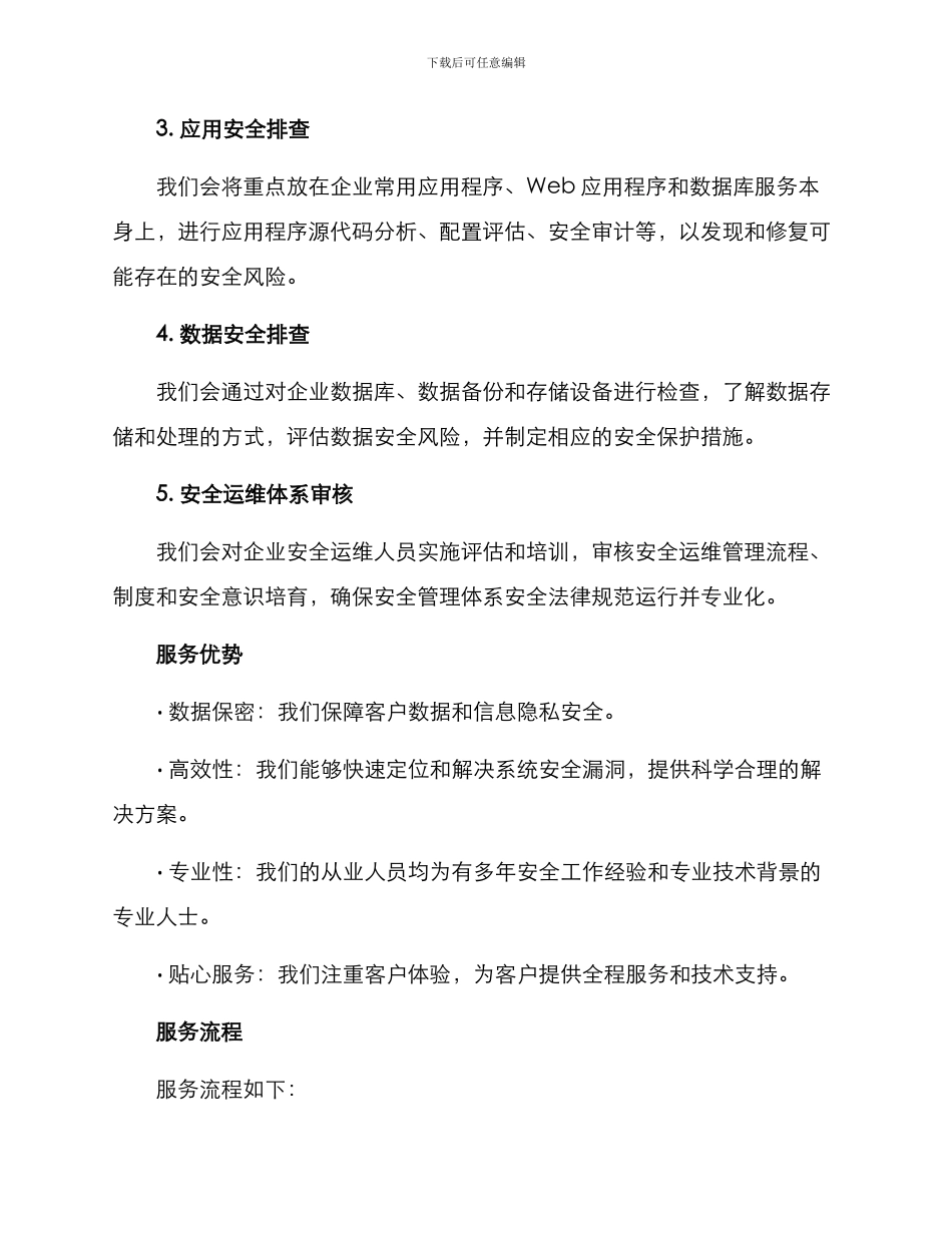 企业安全排查服务方案_第2页