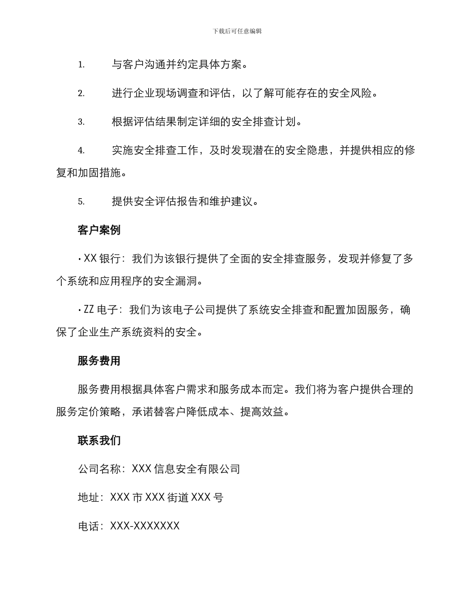 企业安全排查服务方案_第3页