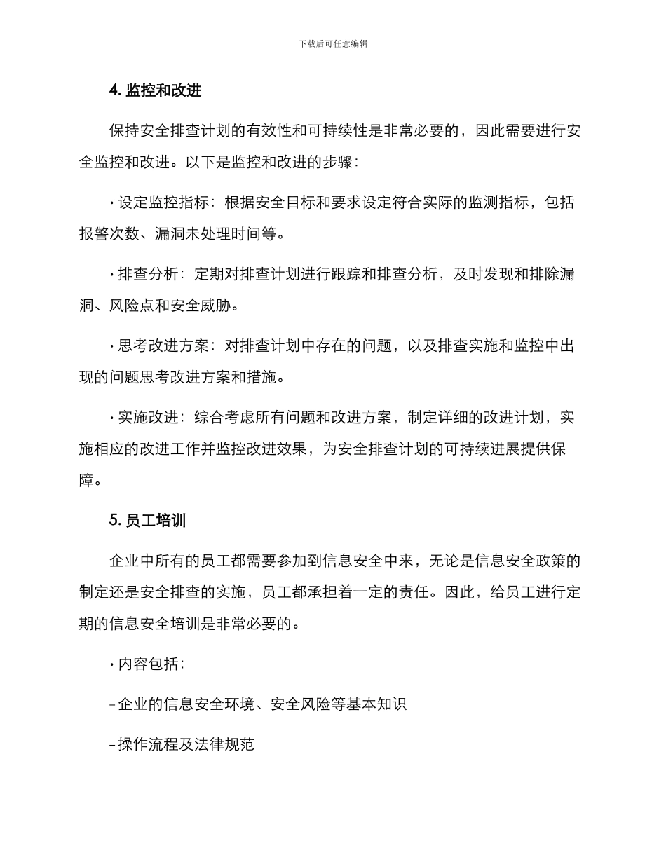 企业安全排查计划方案_第3页