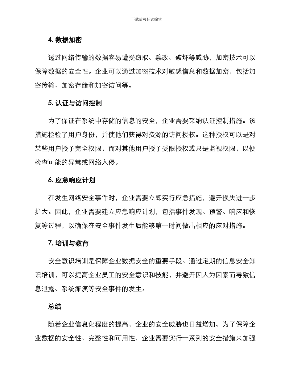 企业安全改装方案_第2页