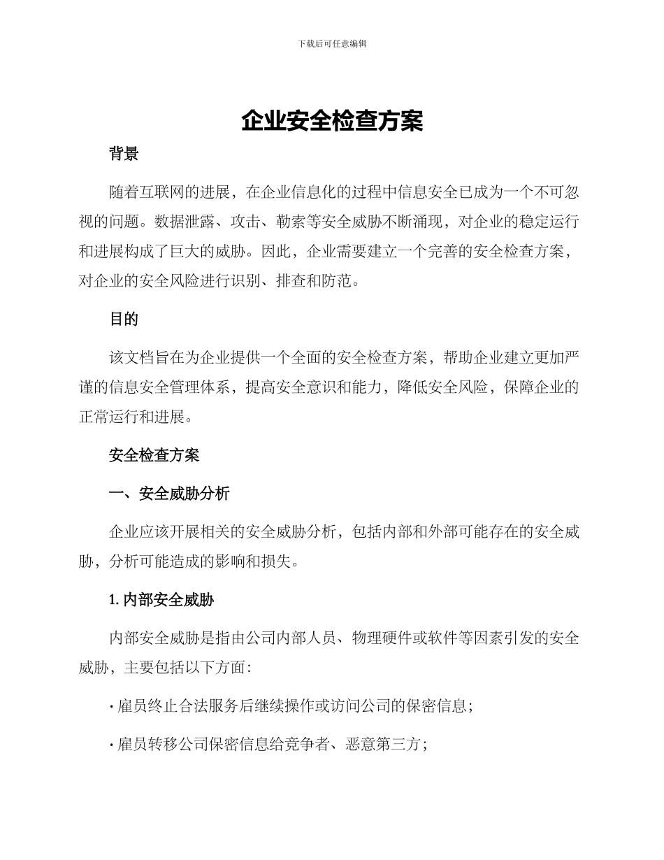 企业安全检查方案_第1页