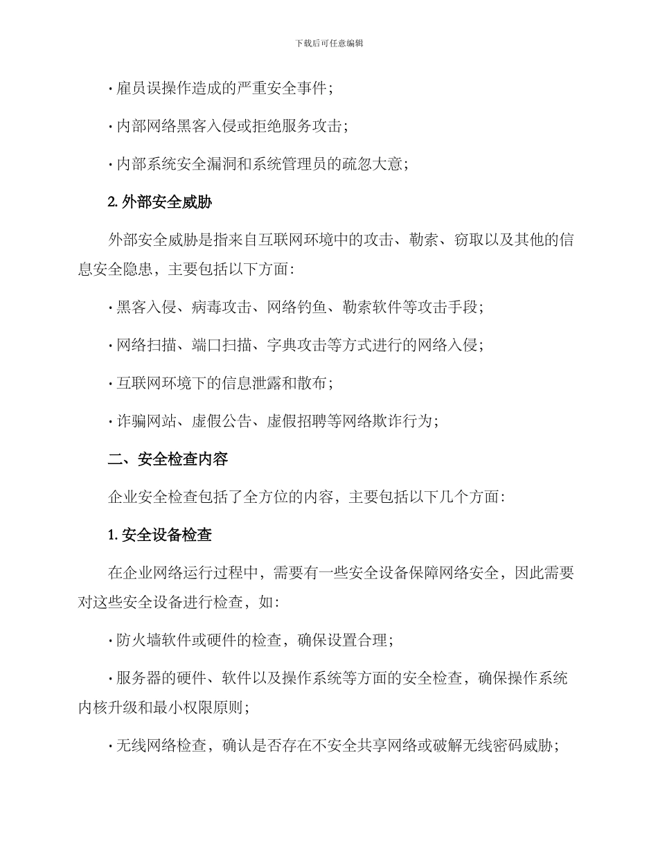 企业安全检查方案_第2页