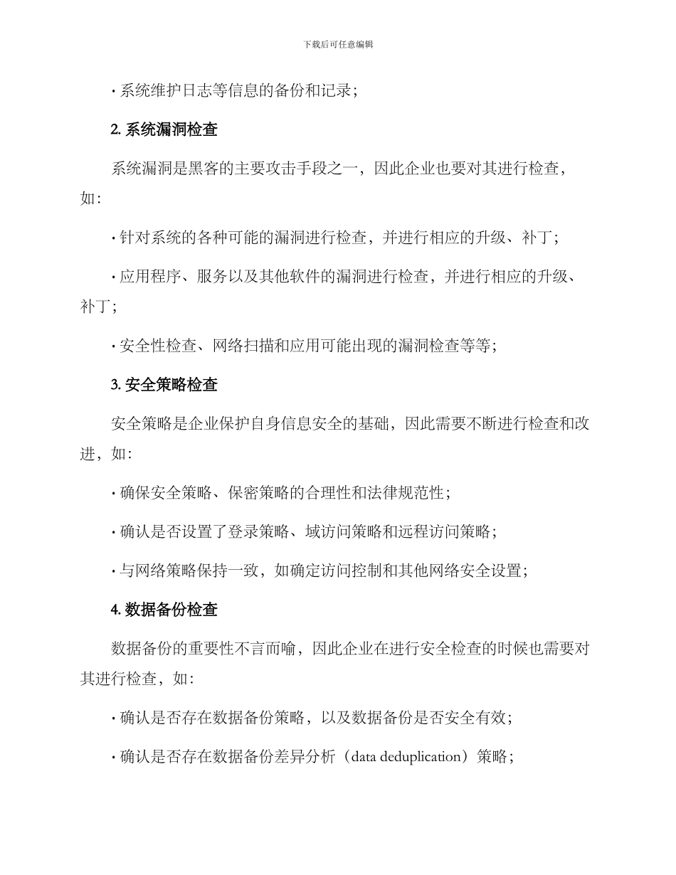 企业安全检查方案_第3页